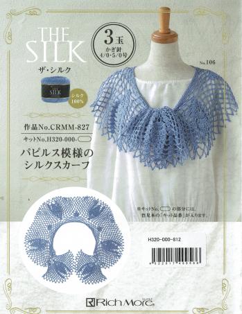 世界の毛糸 ユニオンウール＜毛糸ＷＥＢ通販＞: リッチモア CRMM-827 パピルス模様のシルクスカーフ